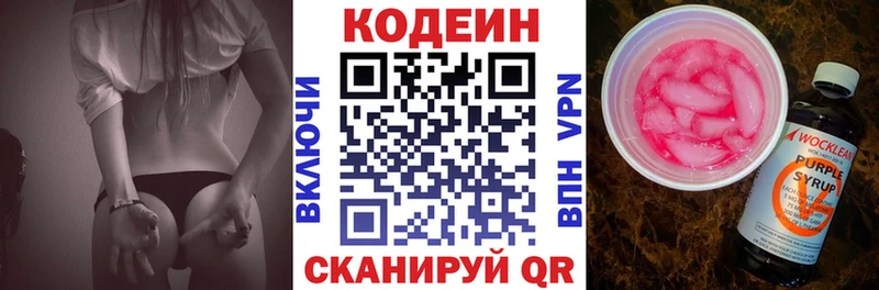 Кодеин напиток Lean (лин)  Черноголовка 